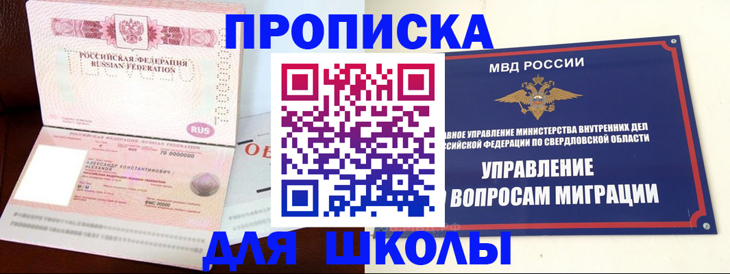 временная регистрация собственник в Звенигороде