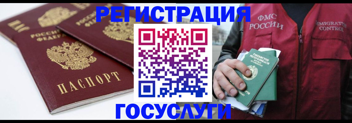 прописка паспорт в Звенигороде