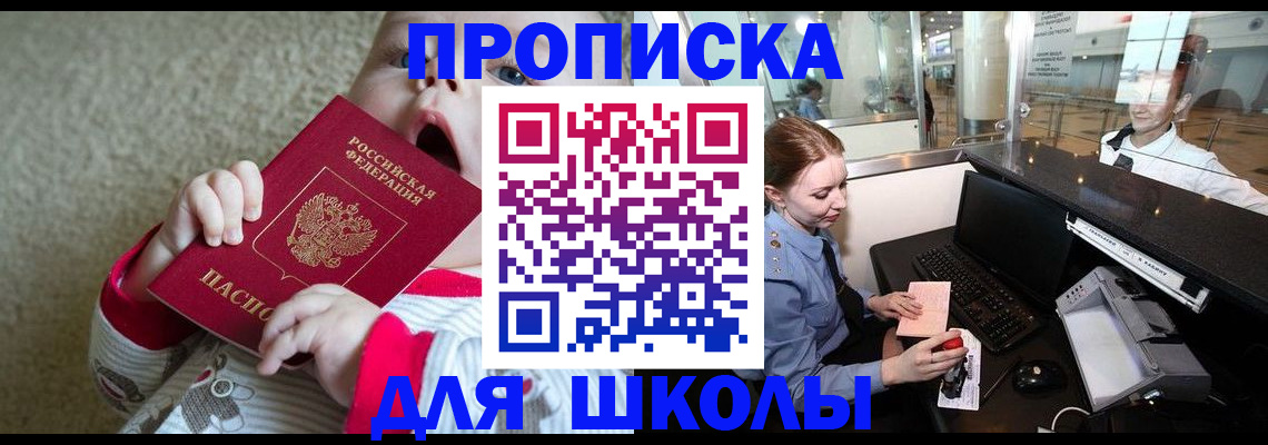 регистрация для школы в Звенигороде